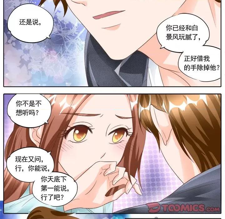 Boss哥哥你欠揍 Boss哥哥你欠揍-第 74 话 第9页