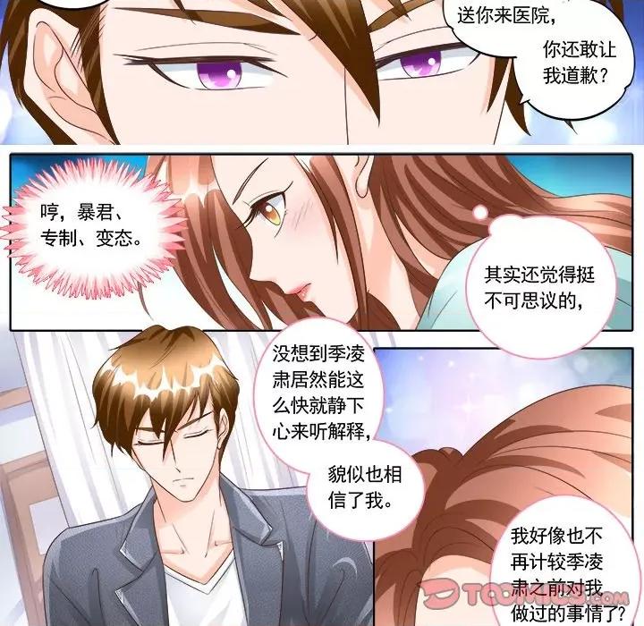 Boss哥哥你欠揍 Boss哥哥你欠揍-第 74 话 第15页