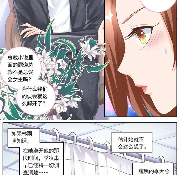 Boss哥哥你欠揍 Boss哥哥你欠揍-第 74 话 第16页
