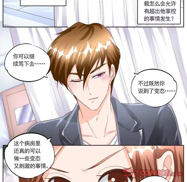 Boss哥哥你欠揍 Boss哥哥你欠揍-第 74 话 第17页