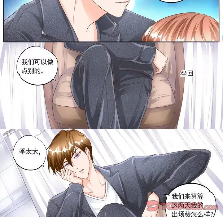 Boss哥哥你欠揍 Boss哥哥你欠揍-第 74 话 第19页