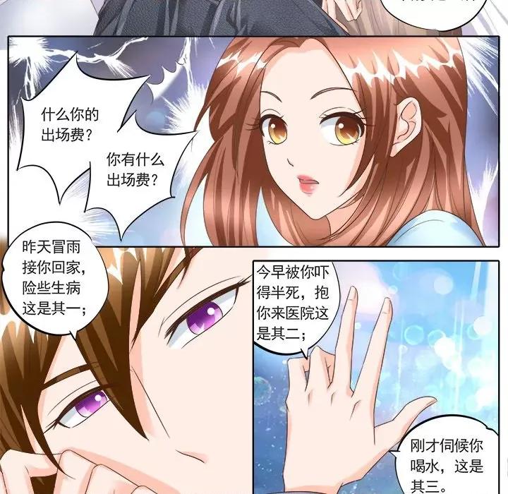 Boss哥哥你欠揍 Boss哥哥你欠揍-第 74 话 第20页