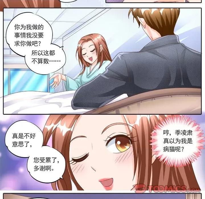 Boss哥哥你欠揍 Boss哥哥你欠揍-第 74 话 第23页