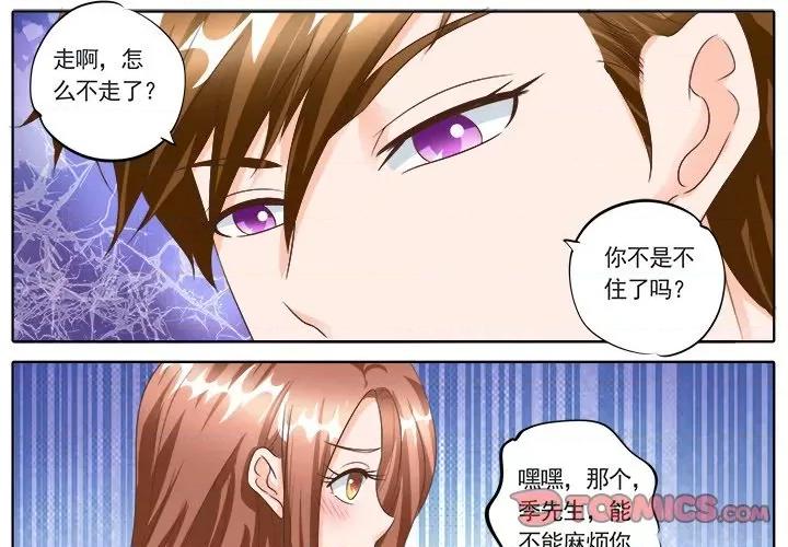 Boss哥哥你欠揍 Boss哥哥你欠揍-第 75 话 第1页