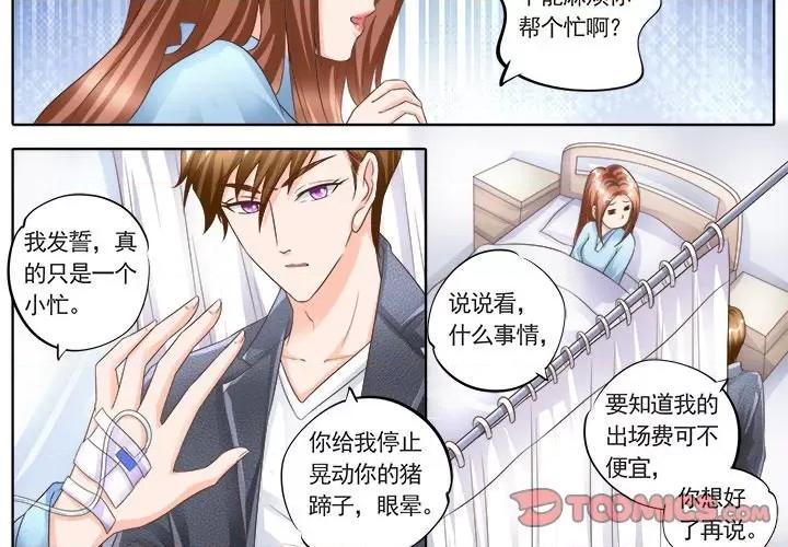 Boss哥哥你欠揍 Boss哥哥你欠揍-第 75 话 第2页