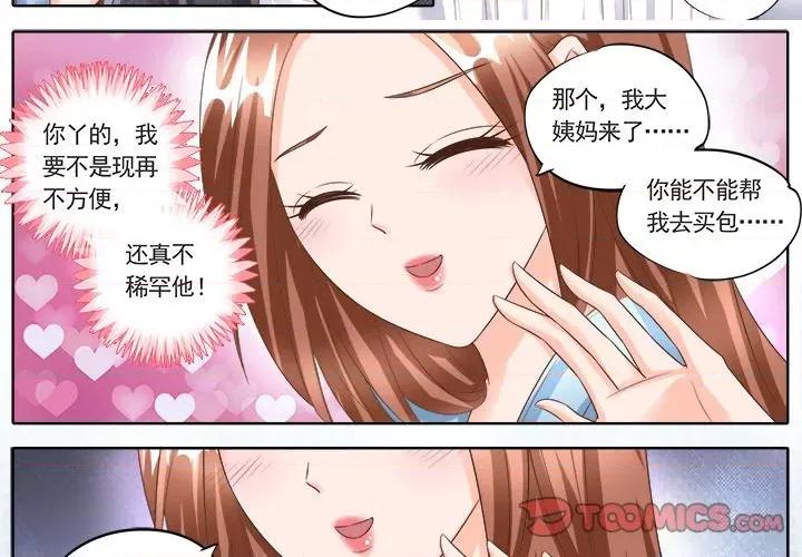 Boss哥哥你欠揍 Boss哥哥你欠揍-第 75 话 第3页