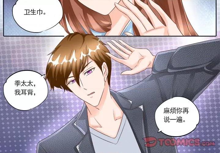 Boss哥哥你欠揍 Boss哥哥你欠揍-第 75 话 第4页