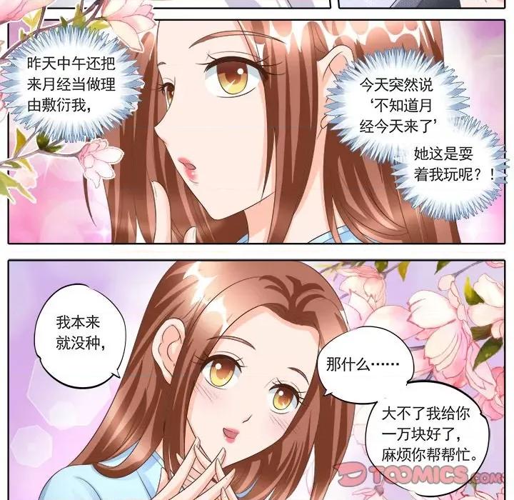 Boss哥哥你欠揍 Boss哥哥你欠揍-第 75 话 第6页