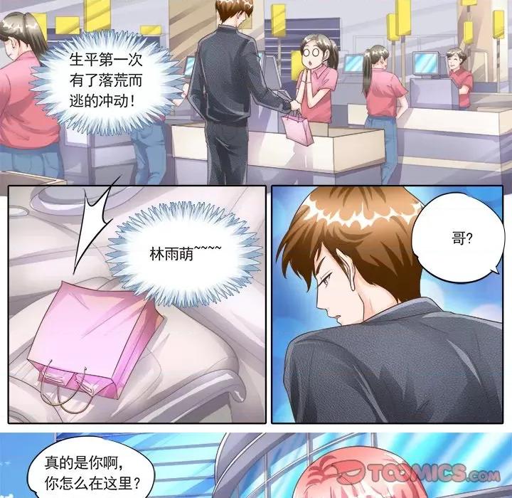 Boss哥哥你欠揍 Boss哥哥你欠揍-第 75 话 第10页