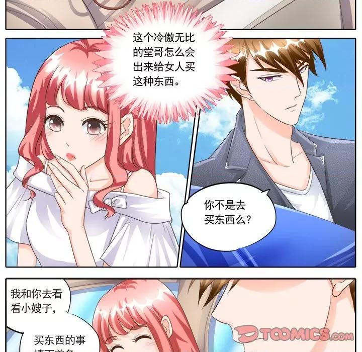 Boss哥哥你欠揍 Boss哥哥你欠揍-第 75 话 第13页