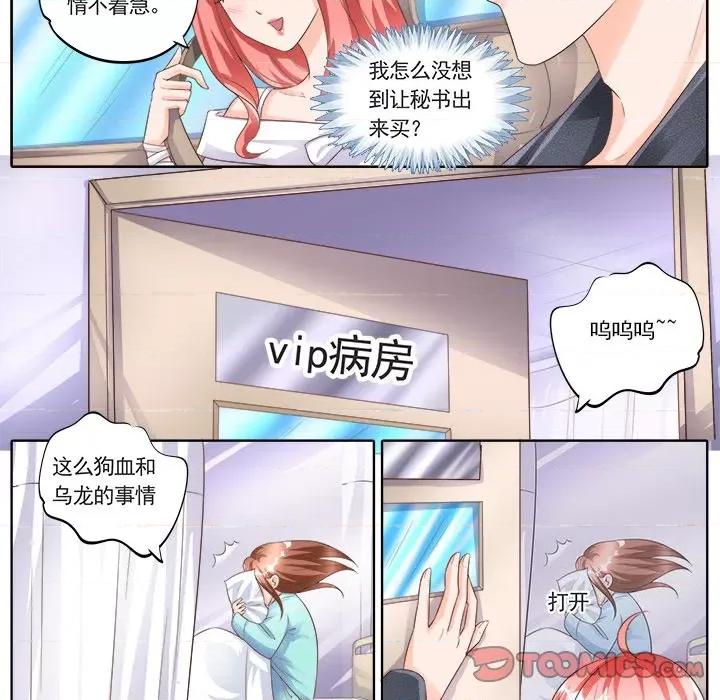 Boss哥哥你欠揍 Boss哥哥你欠揍-第 75 话 第14页
