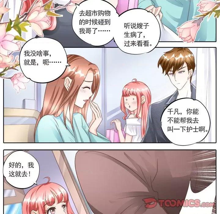 Boss哥哥你欠揍 Boss哥哥你欠揍-第 75 话 第16页