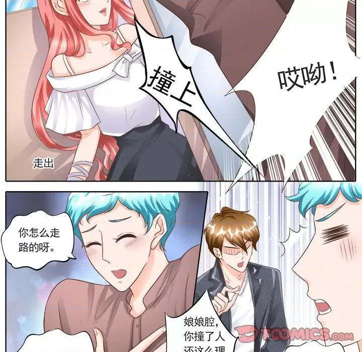 Boss哥哥你欠揍 Boss哥哥你欠揍-第 75 话 第17页