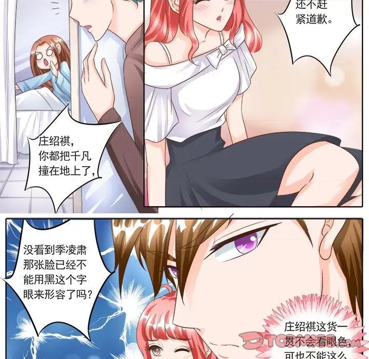 Boss哥哥你欠揍 Boss哥哥你欠揍-第 75 话 第19页