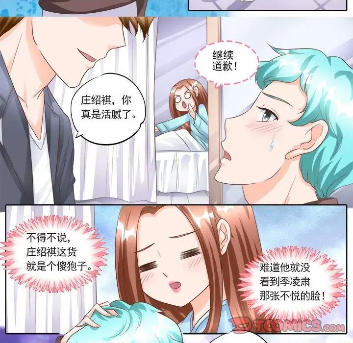 Boss哥哥你欠揍 Boss哥哥你欠揍-第 75 话 第21页