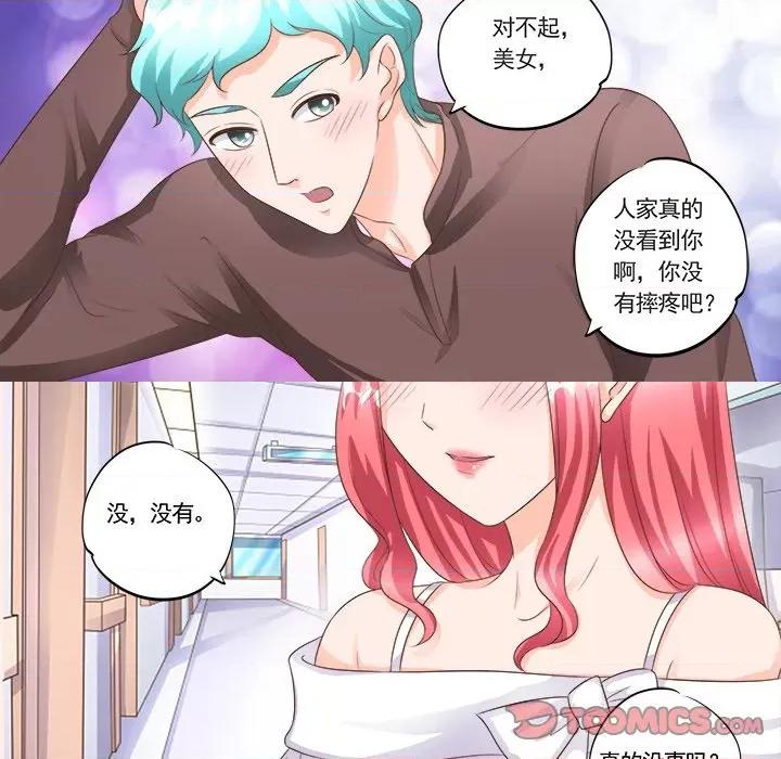 Boss哥哥你欠揍 Boss哥哥你欠揍-第 75 话 第22页