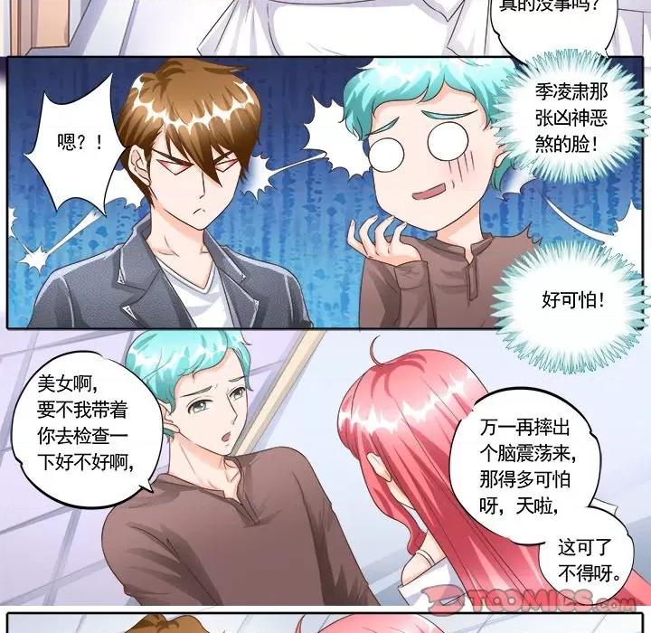 Boss哥哥你欠揍 Boss哥哥你欠揍-第 75 话 第23页