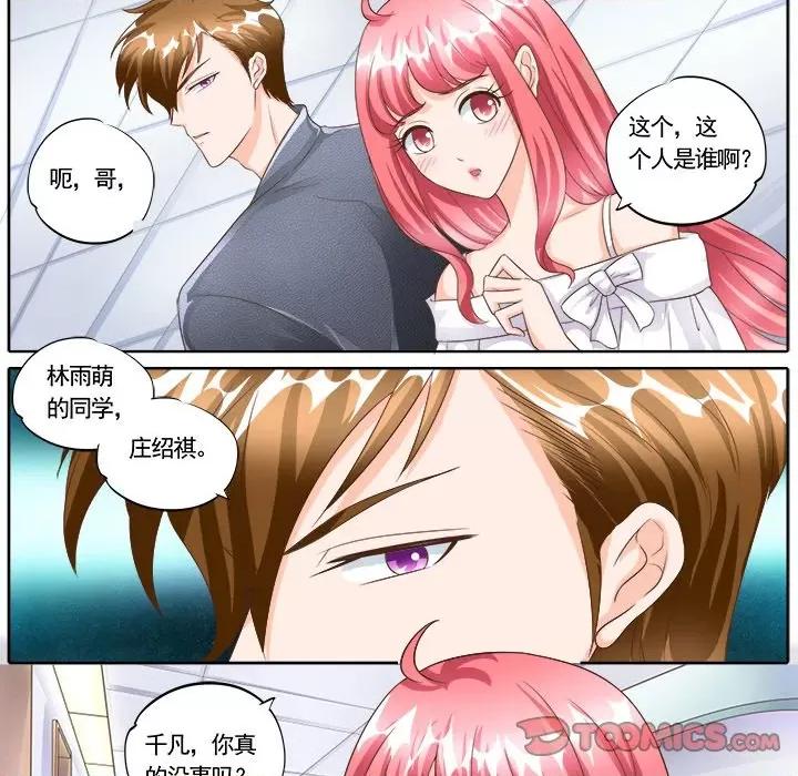 Boss哥哥你欠揍 Boss哥哥你欠揍-第 75 话 第24页