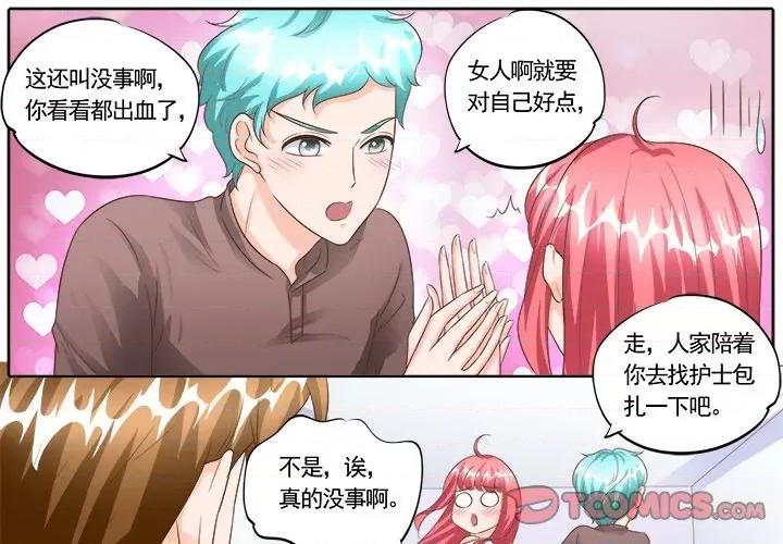 Boss哥哥你欠揍 Boss哥哥你欠揍-第 76 话 第1页