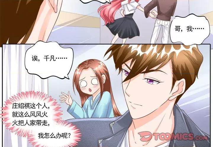 Boss哥哥你欠揍 Boss哥哥你欠揍-第 76 话 第2页