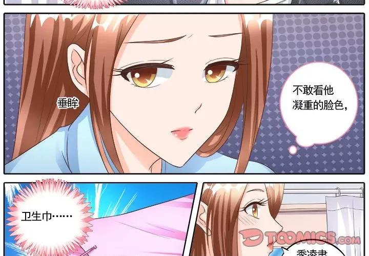 Boss哥哥你欠揍 Boss哥哥你欠揍-第 76 话 第3页