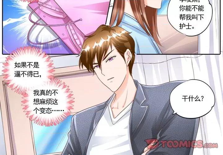 Boss哥哥你欠揍 Boss哥哥你欠揍-第 76 话 第4页