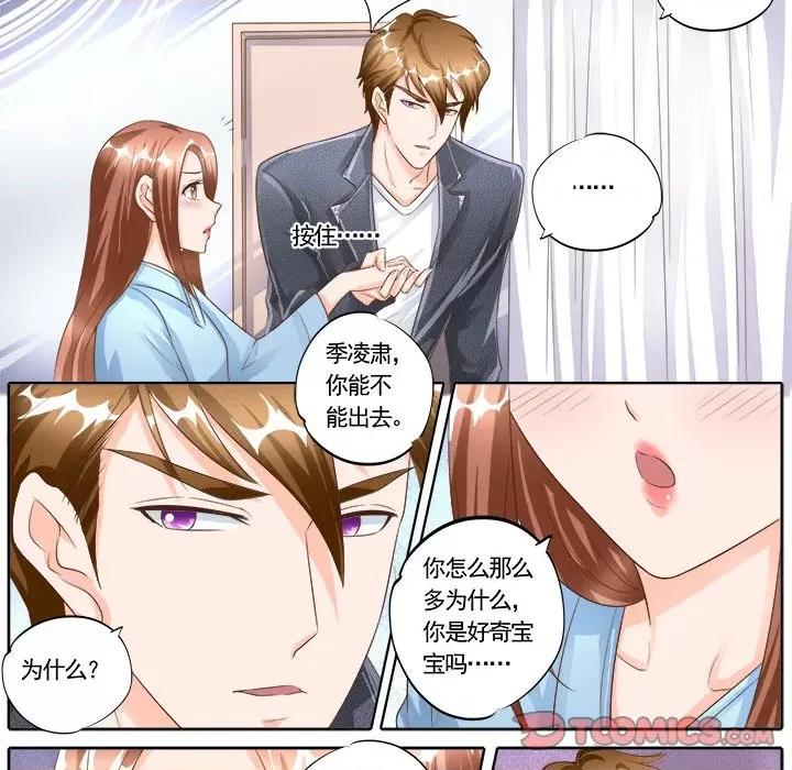 Boss哥哥你欠揍 Boss哥哥你欠揍-第 76 话 第7页