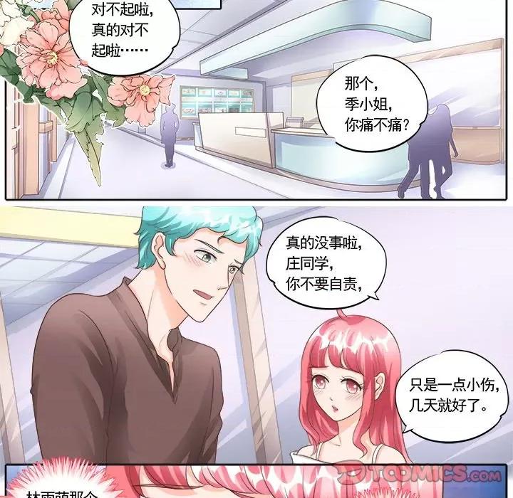 Boss哥哥你欠揍 Boss哥哥你欠揍-第 76 话 第9页