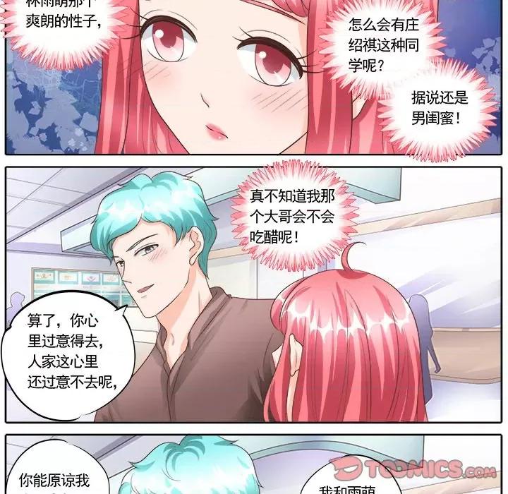 Boss哥哥你欠揍 Boss哥哥你欠揍-第 76 话 第10页