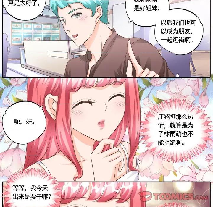 Boss哥哥你欠揍 Boss哥哥你欠揍-第 76 话 第11页