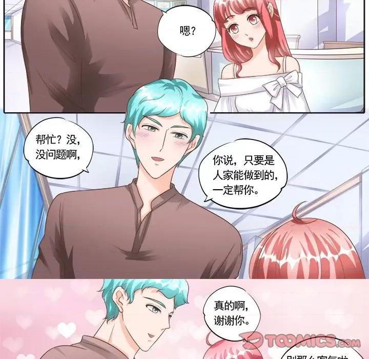 Boss哥哥你欠揍 Boss哥哥你欠揍-第 76 话 第13页