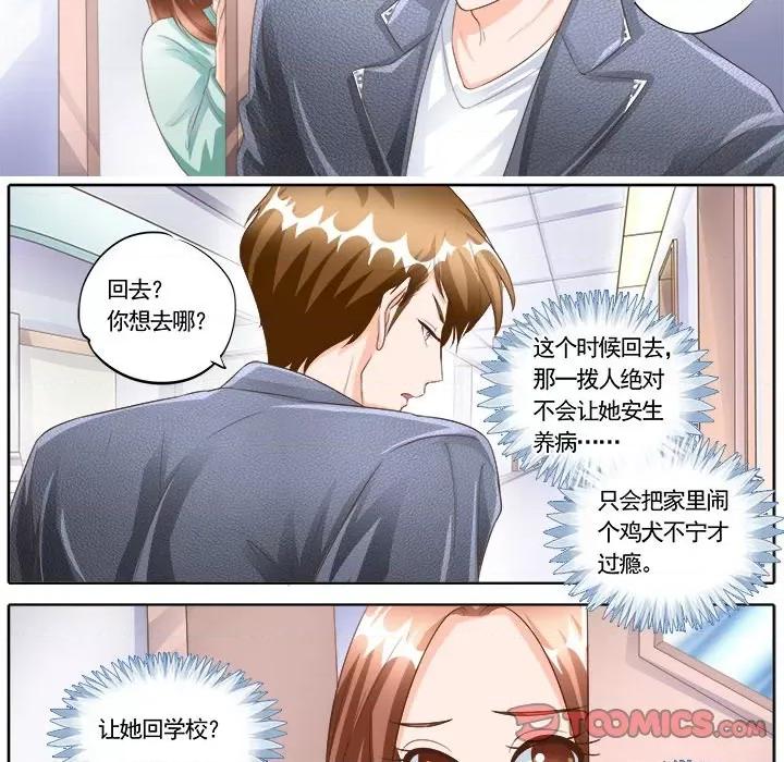 Boss哥哥你欠揍 Boss哥哥你欠揍-第 76 话 第15页