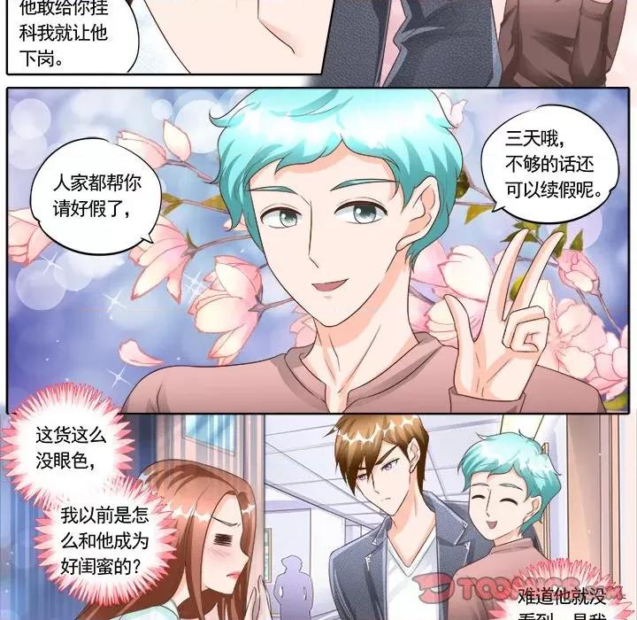 Boss哥哥你欠揍 Boss哥哥你欠揍-第 76 话 第17页