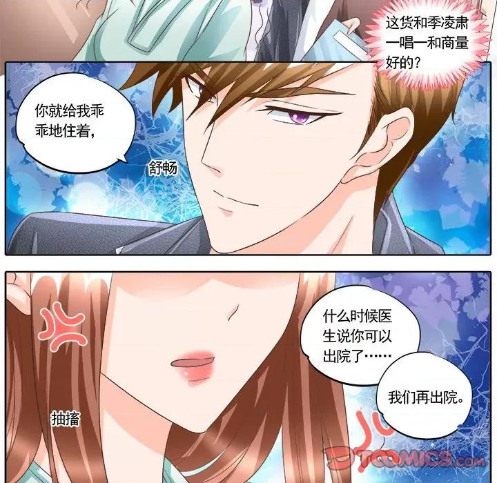 Boss哥哥你欠揍 Boss哥哥你欠揍-第 76 话 第20页