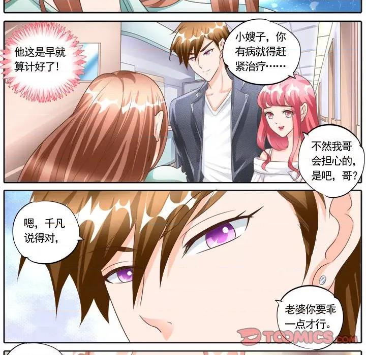 Boss哥哥你欠揍 Boss哥哥你欠揍-第 76 话 第21页