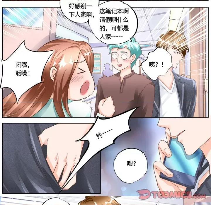 Boss哥哥你欠揍 Boss哥哥你欠揍-第 76 话 第23页