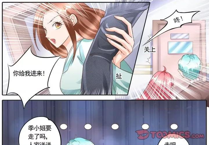 Boss哥哥你欠揍 Boss哥哥你欠揍-第 77 话 第1页