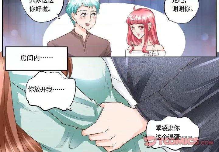 Boss哥哥你欠揍 Boss哥哥你欠揍-第 77 话 第2页