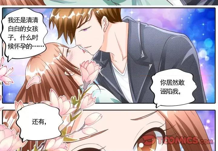 Boss哥哥你欠揍 Boss哥哥你欠揍-第 77 话 第3页
