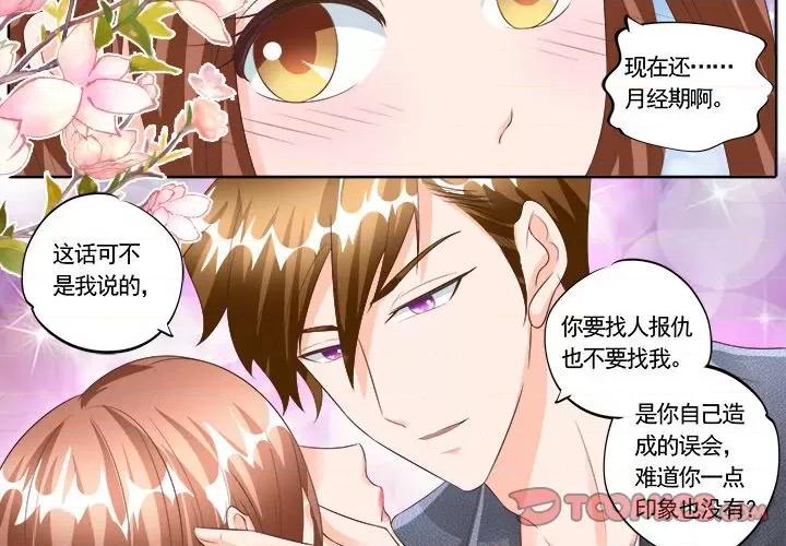 Boss哥哥你欠揍 Boss哥哥你欠揍-第 77 话 第4页