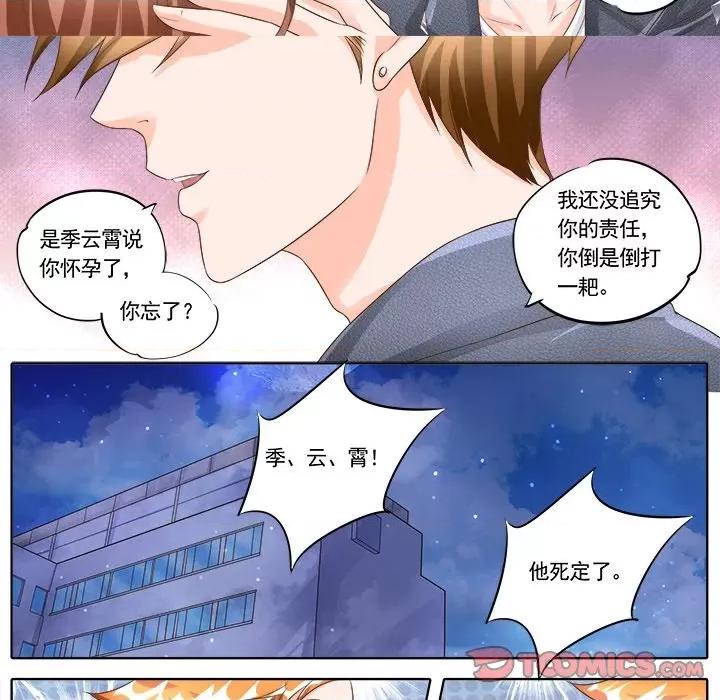 Boss哥哥你欠揍 Boss哥哥你欠揍-第 77 话 第5页
