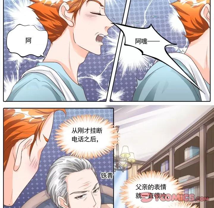 Boss哥哥你欠揍 Boss哥哥你欠揍-第 77 话 第6页