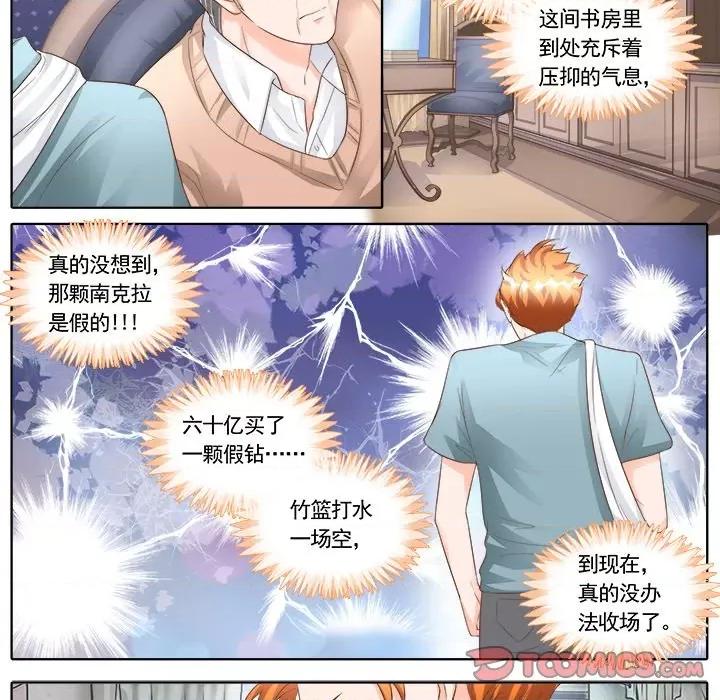 Boss哥哥你欠揍 Boss哥哥你欠揍-第 77 话 第7页