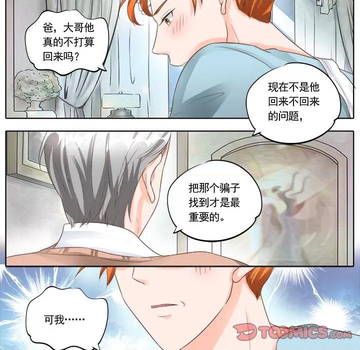 Boss哥哥你欠揍 Boss哥哥你欠揍-第 77 话 第8页