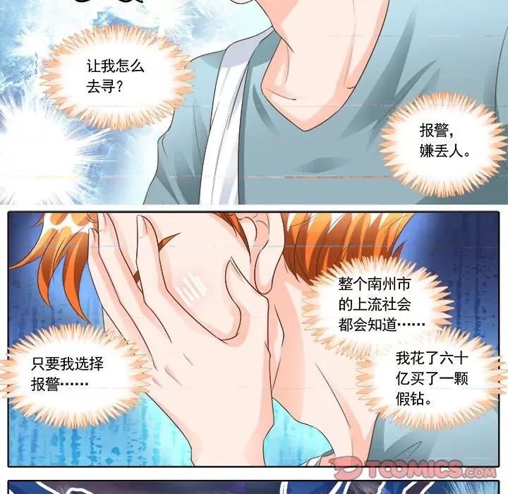 Boss哥哥你欠揍 Boss哥哥你欠揍-第 77 话 第9页