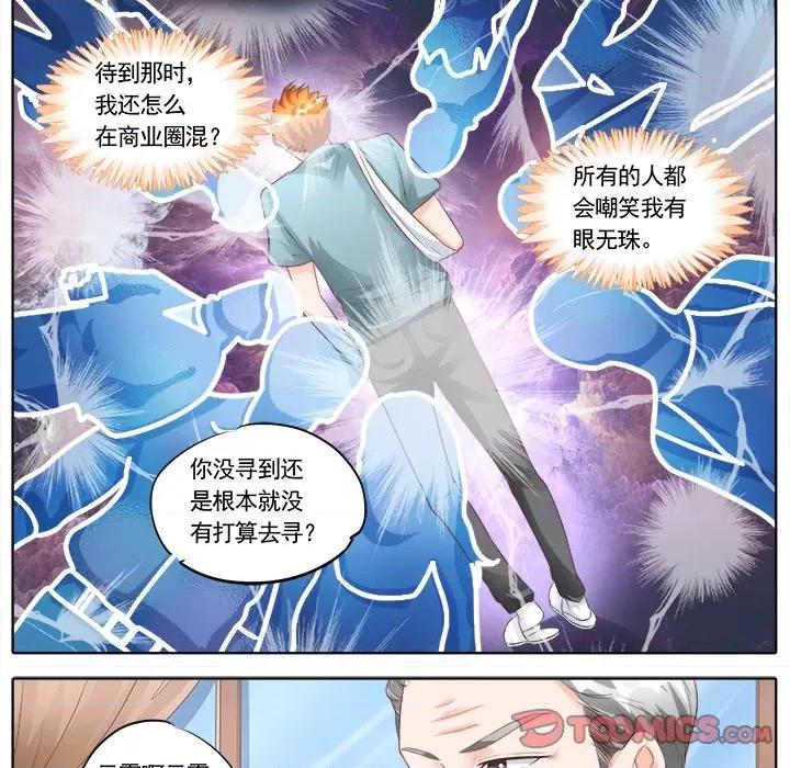 Boss哥哥你欠揍 Boss哥哥你欠揍-第 77 话 第10页