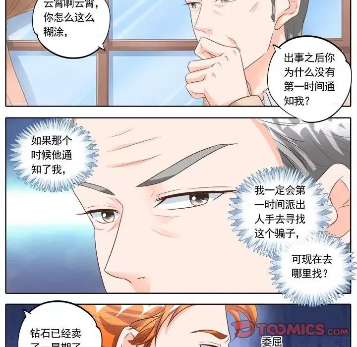 Boss哥哥你欠揍 Boss哥哥你欠揍-第 77 话 第11页