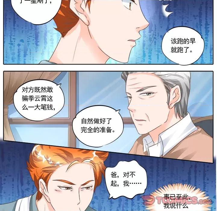 Boss哥哥你欠揍 Boss哥哥你欠揍-第 77 话 第12页
