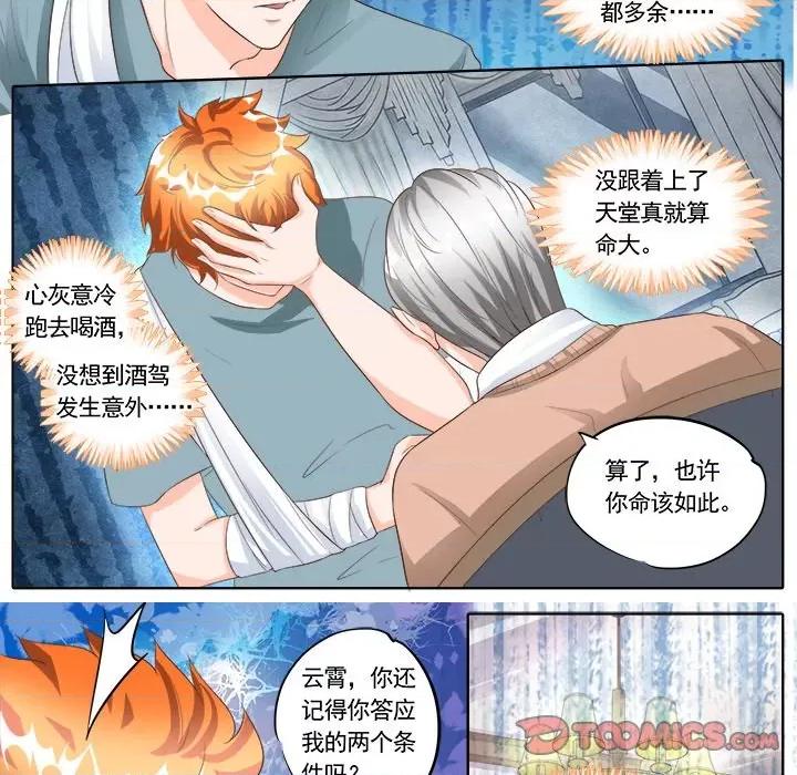 Boss哥哥你欠揍 Boss哥哥你欠揍-第 77 话 第13页
