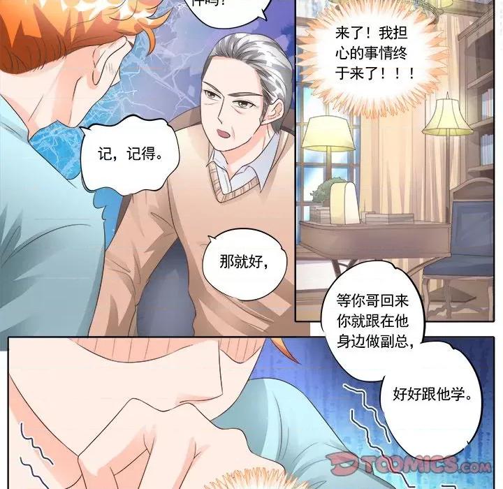 Boss哥哥你欠揍 Boss哥哥你欠揍-第 77 话 第14页